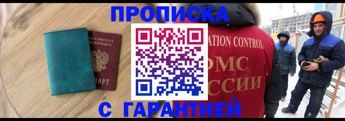 временная регистрация недорого в Магаданской области