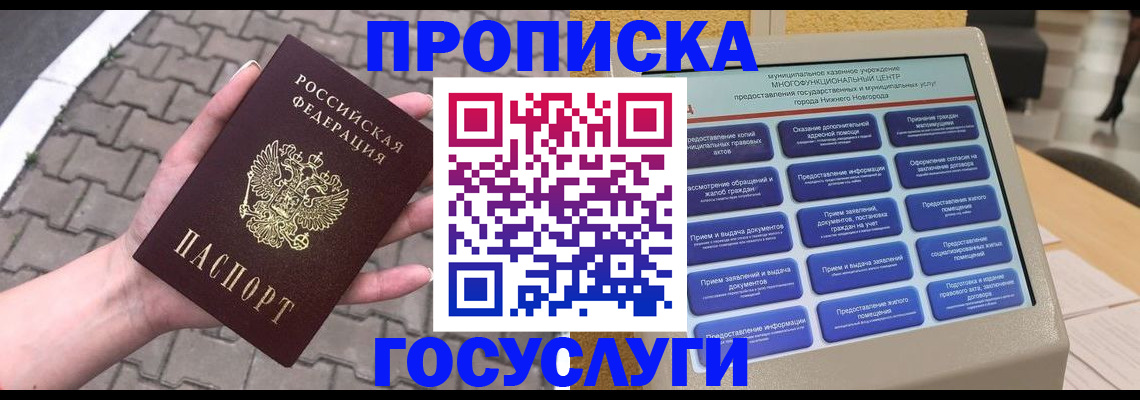 прописка от собственника в Магаданской области